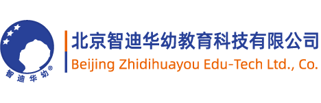 北京智迪華幼教育科技有限公司